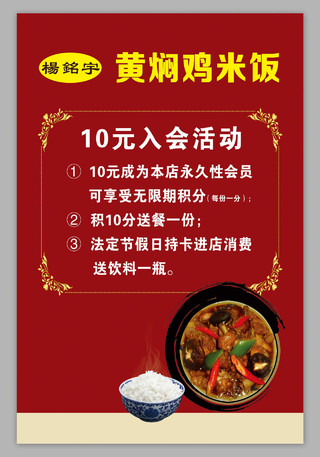 红色小吃店餐厅美食招牌黄焖鸡活动海报